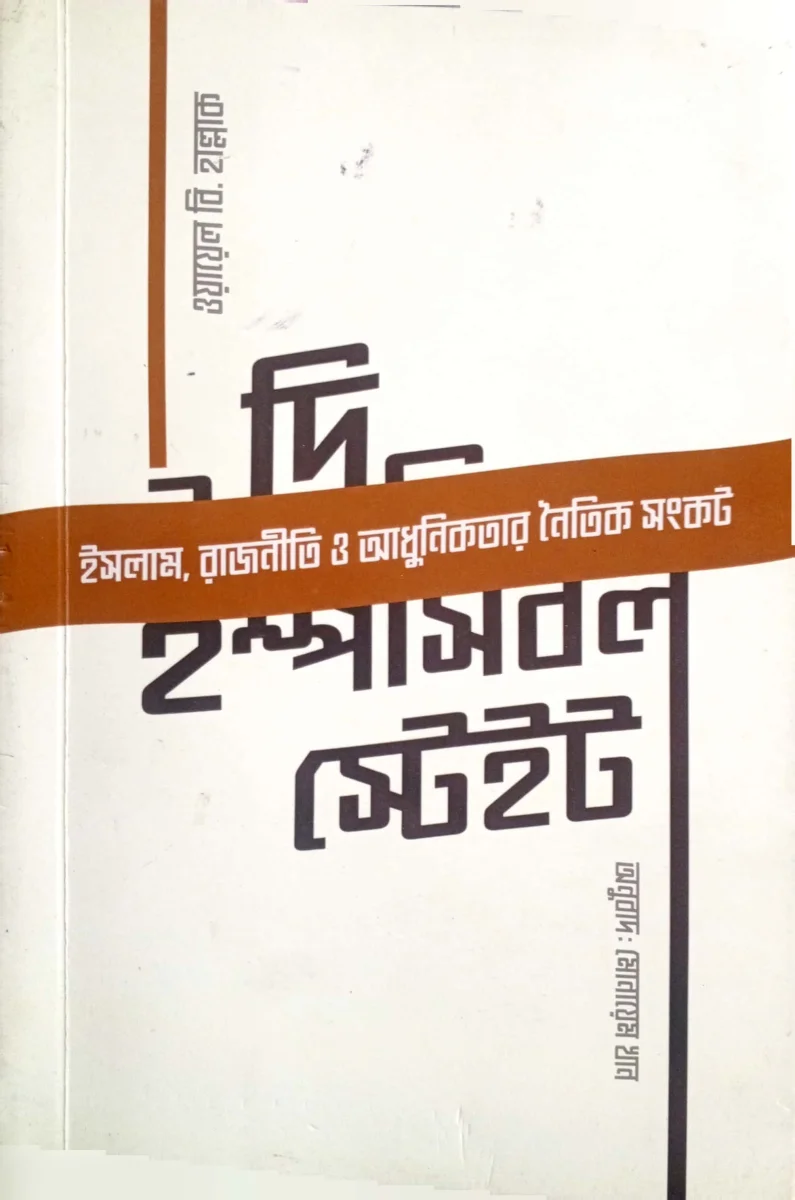 দি ইম্পসিবল স্টেইট