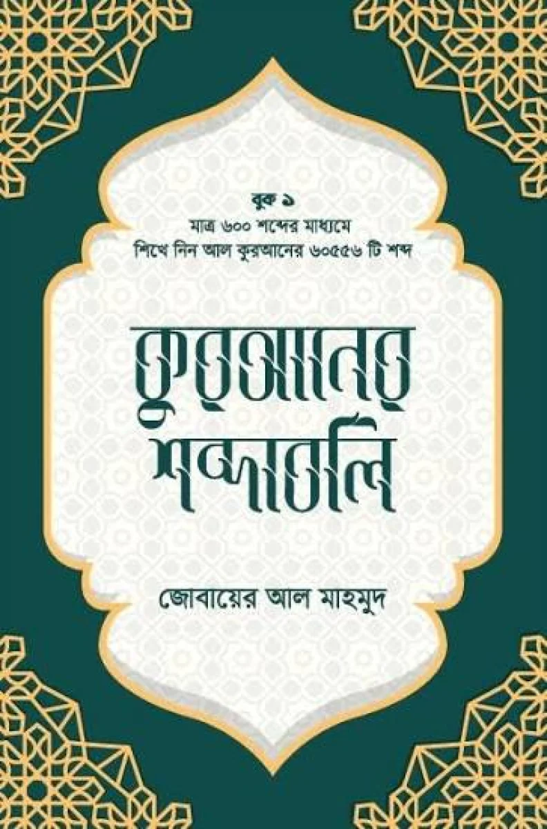 কুরআনের শব্দাবলি