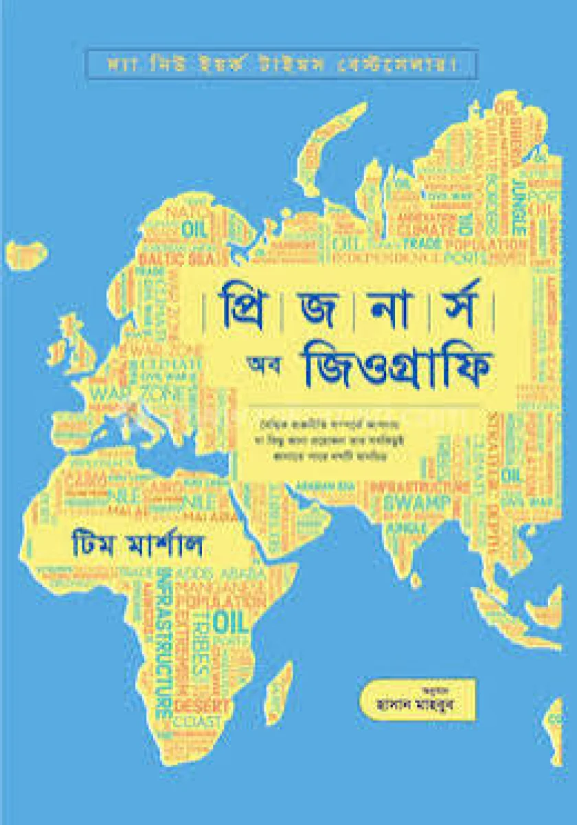 প্রিজনার্স অব জিওগ্রাফ